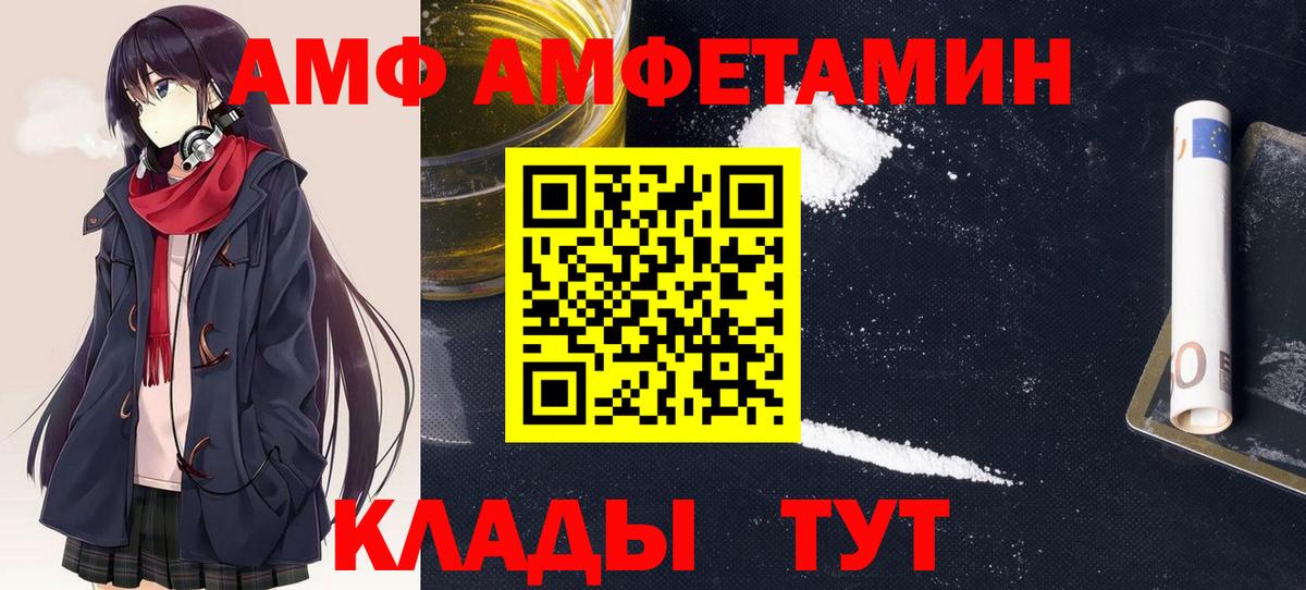 Амфетамин Розовый  Вход с VPN  АМФ  Реутов 