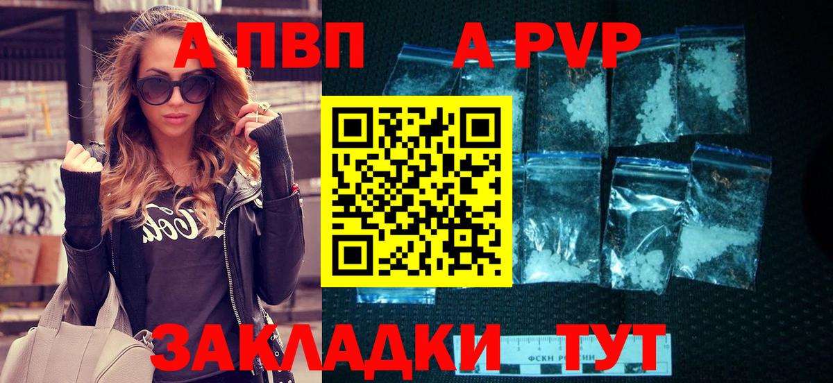 Реутов  A PVP Соль  Вход с VPN  А ПВП  APVP СК КРИС 