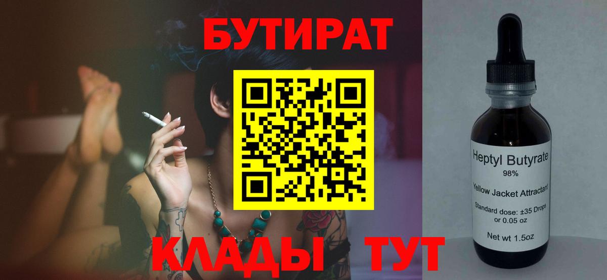 Реутов  Бутират 99%  Вход с VPN 