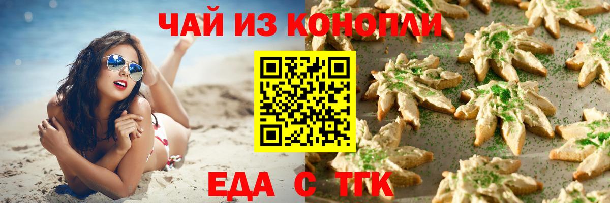 Реутов  Печенье с ТГК конопля  Вход с VPN 