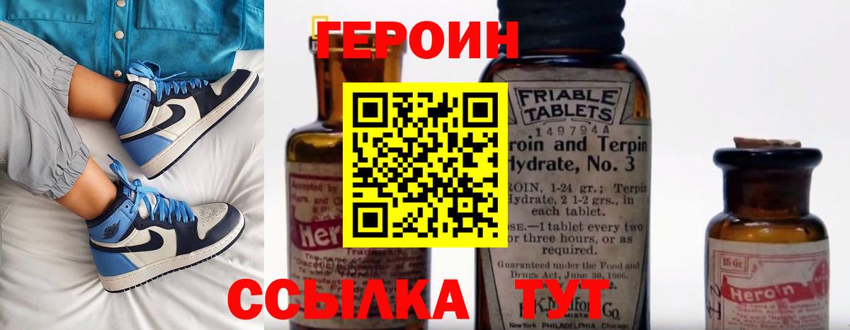 Героин Heroin Реутов