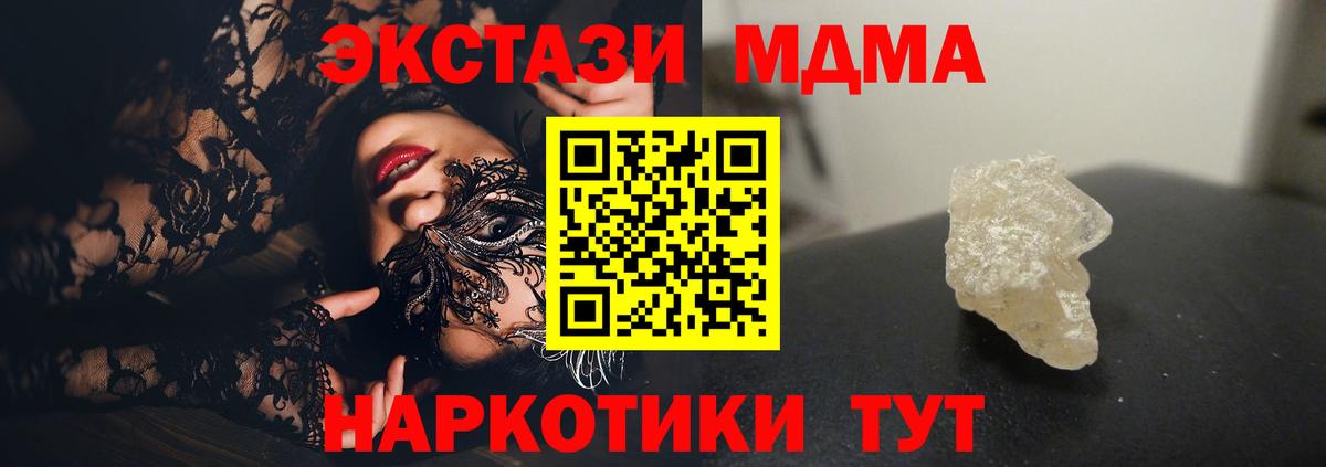 МДМА Molly Реутов