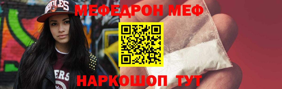 Меф мяу мяу  Реутов