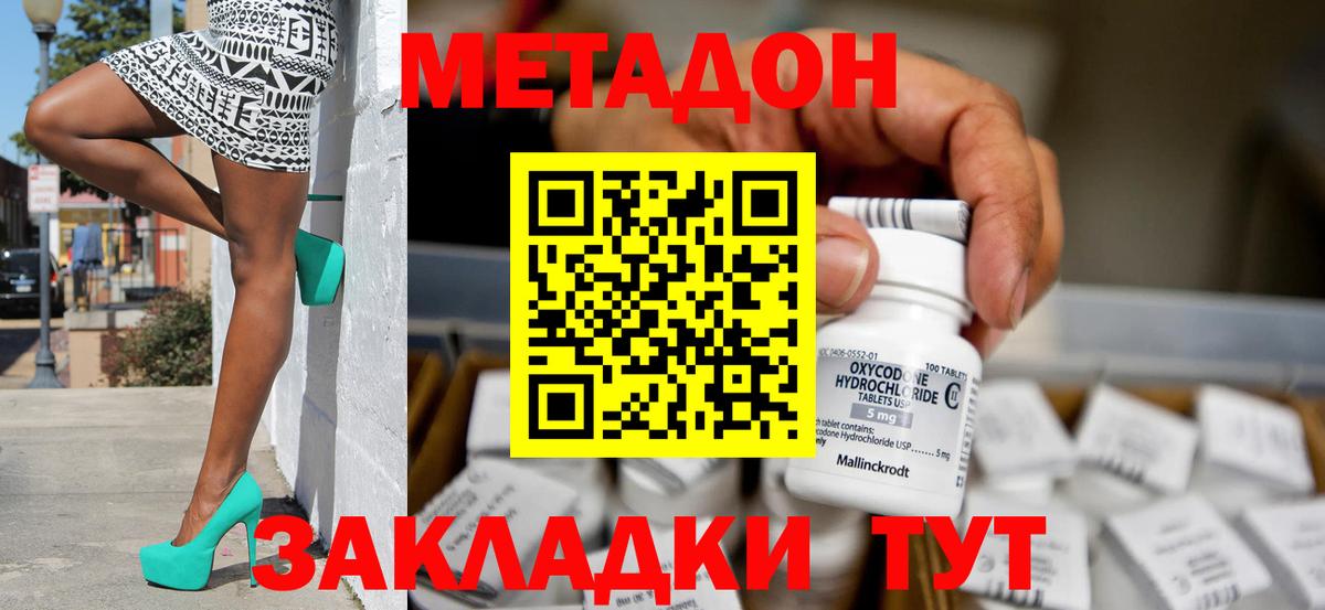 Метадон кристалл  МЕТАДОН кристалл  Реутов  Вход с VPN 