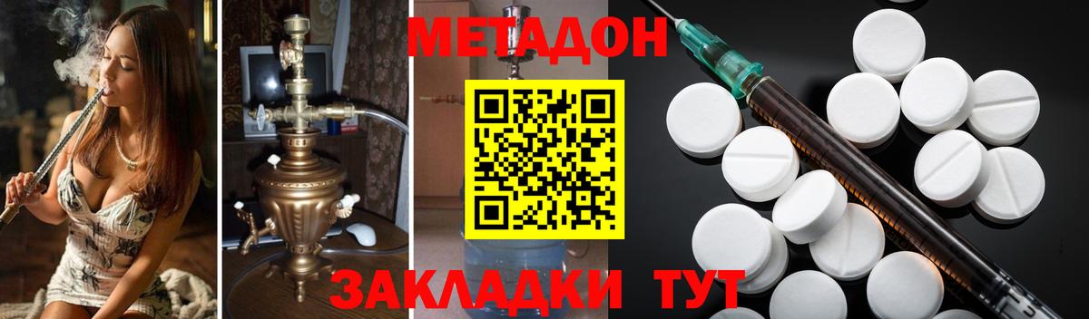 МЕТАДОН VHQ Реутов